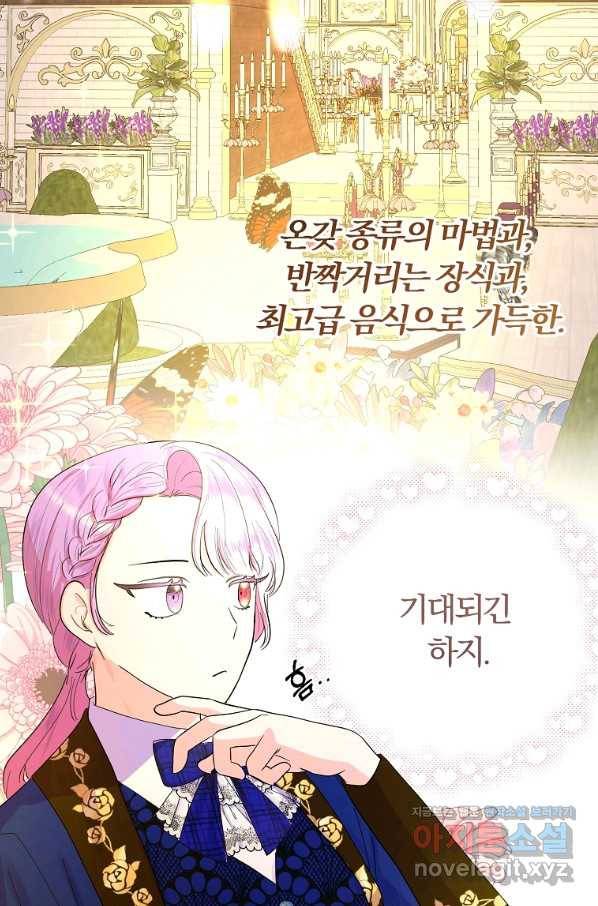 악역인데, 인기가 너무 많다 40화 15