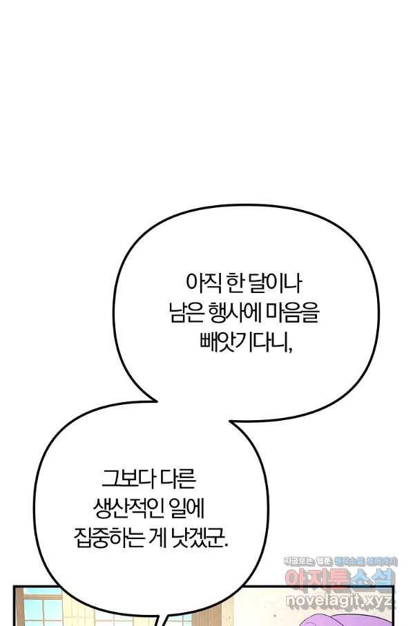 악역인데, 인기가 너무 많다 40화 17