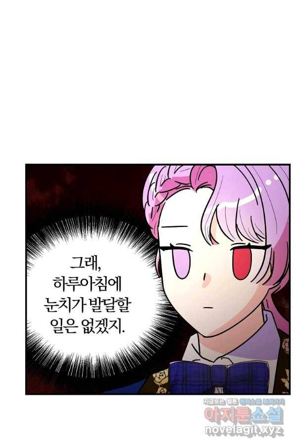 악역인데, 인기가 너무 많다 40화 19