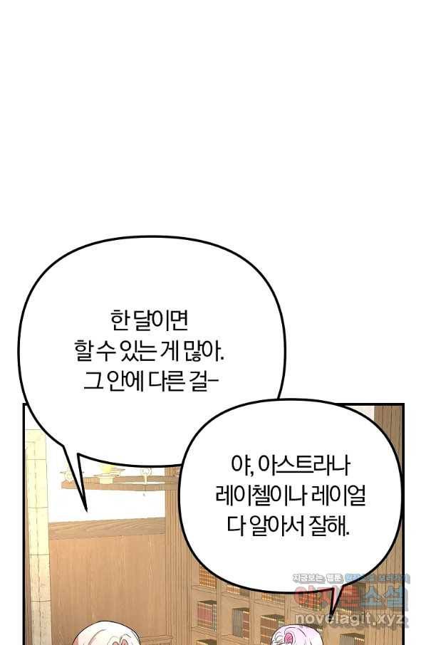 악역인데, 인기가 너무 많다 40화 20