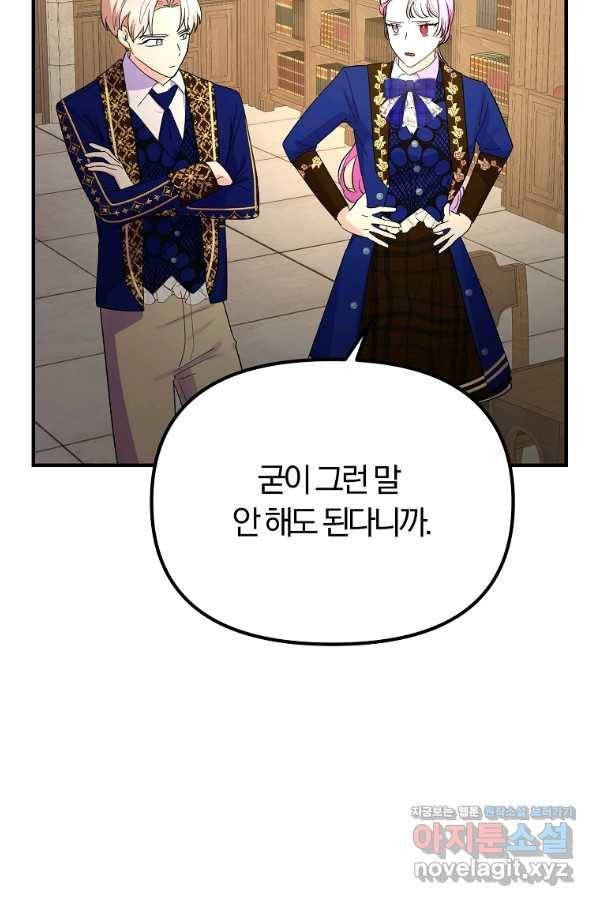 악역인데, 인기가 너무 많다 40화 21
