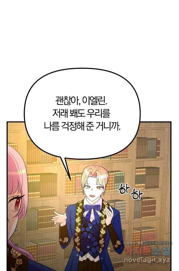 악역인데, 인기가 너무 많다 40화 22
