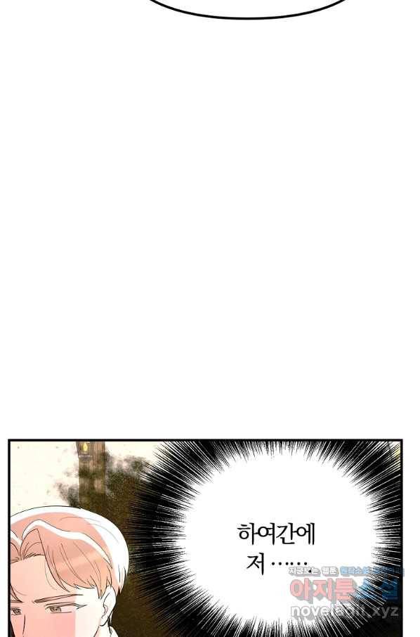 악역인데, 인기가 너무 많다 40화 25