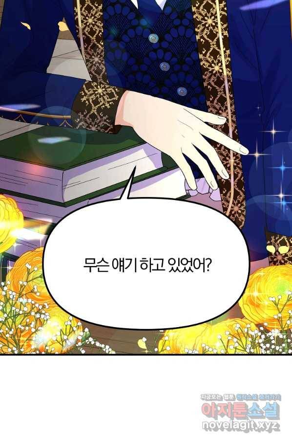 악역인데, 인기가 너무 많다 40화 29