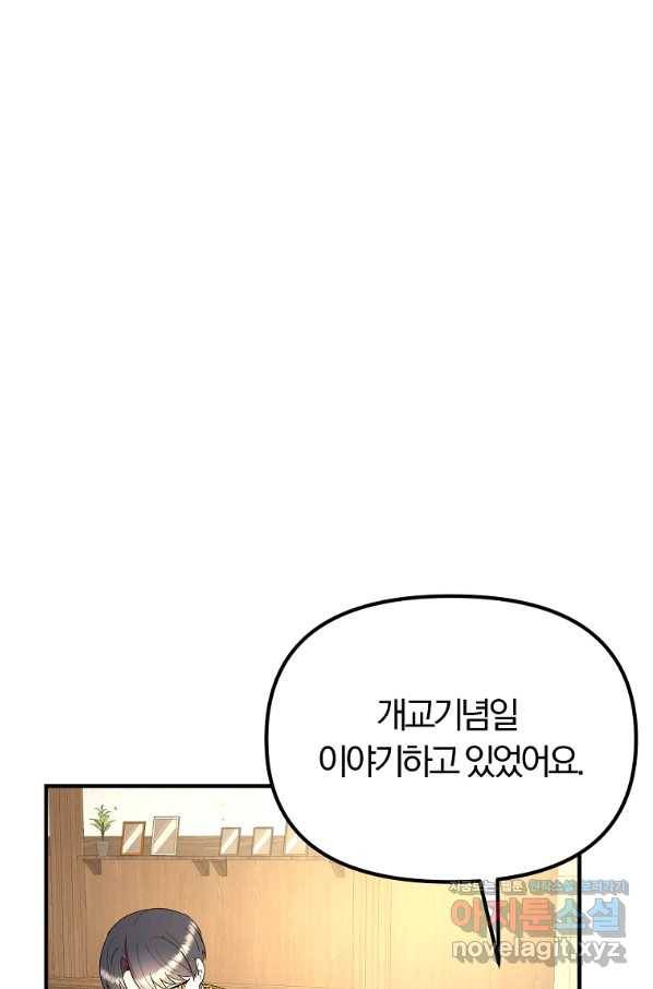 악역인데, 인기가 너무 많다 40화 30