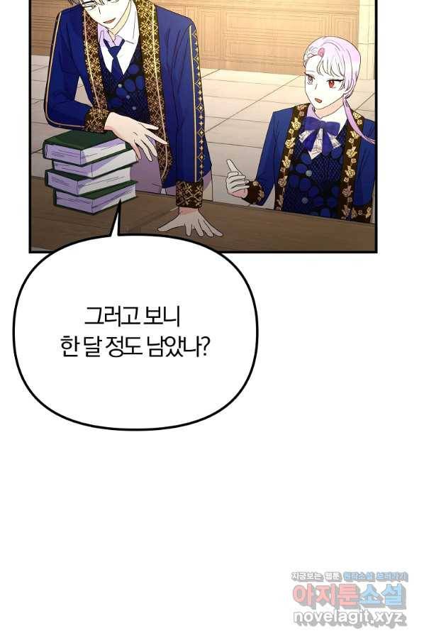 악역인데, 인기가 너무 많다 40화 31