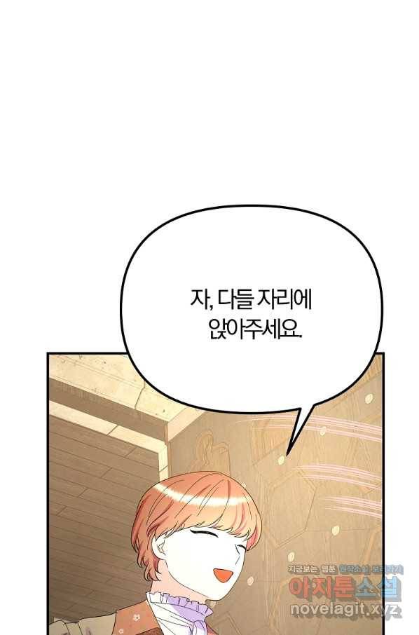 악역인데, 인기가 너무 많다 40화 33