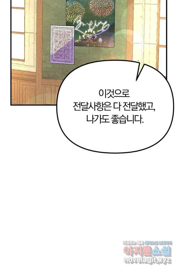 악역인데, 인기가 너무 많다 40화 37