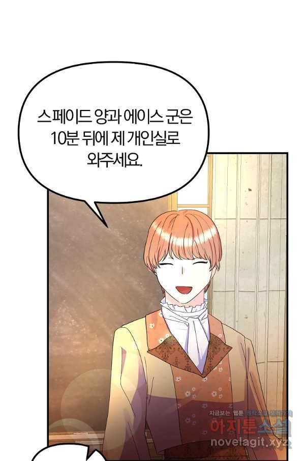 악역인데, 인기가 너무 많다 40화 38