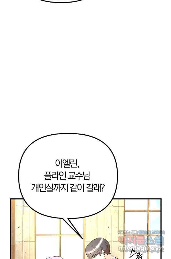 악역인데, 인기가 너무 많다 40화 41