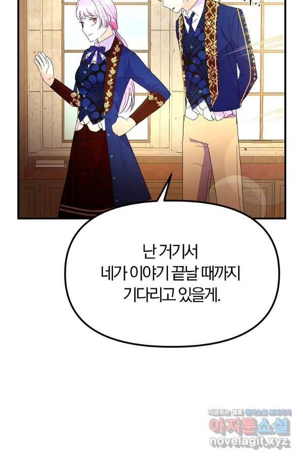악역인데, 인기가 너무 많다 40화 42