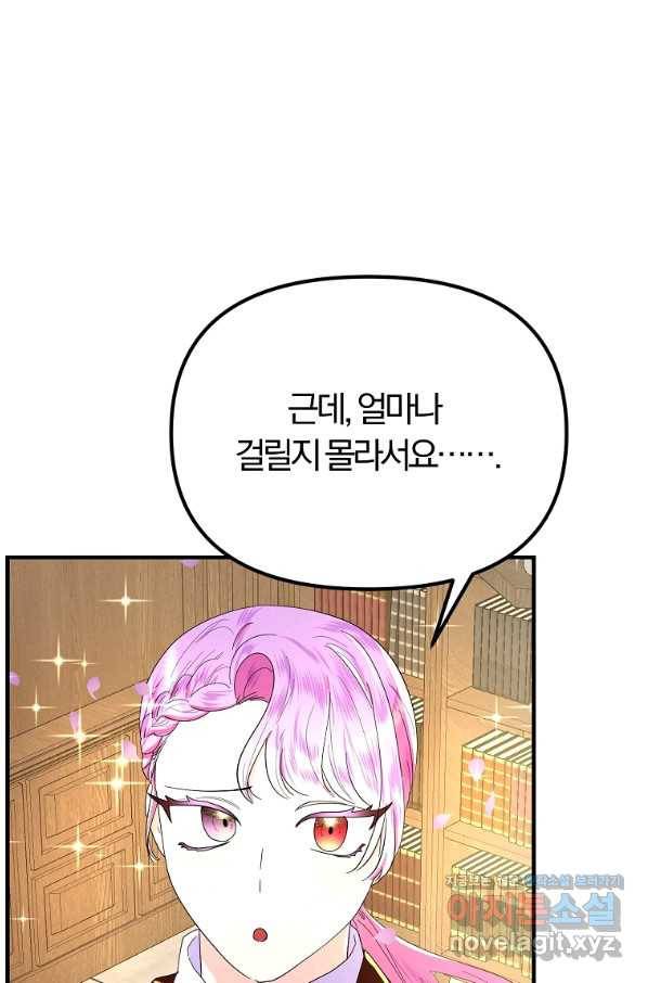 악역인데, 인기가 너무 많다 40화 43