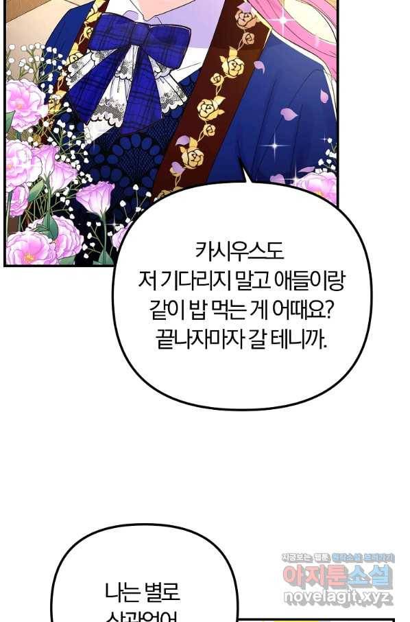 악역인데, 인기가 너무 많다 40화 44