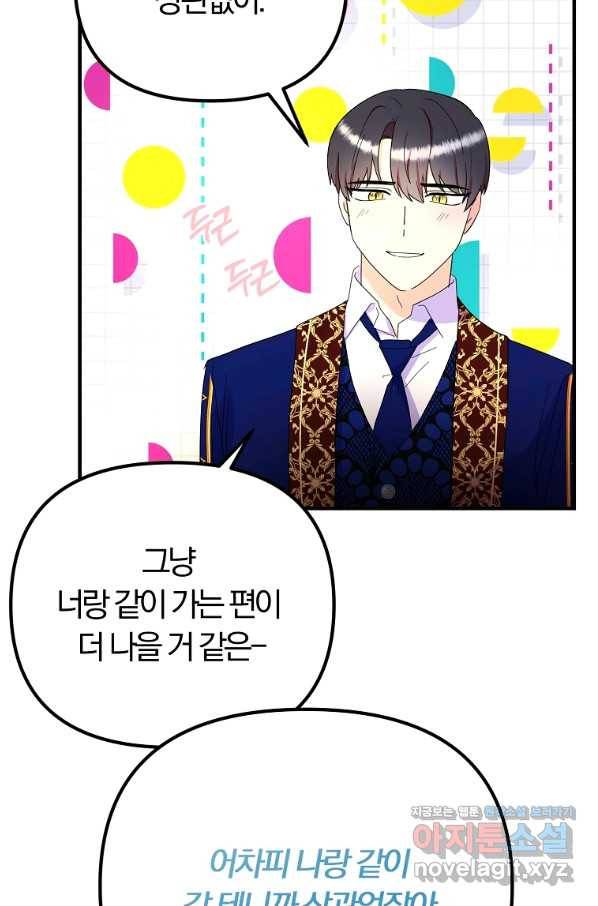 악역인데, 인기가 너무 많다 40화 45
