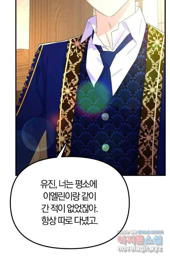 악역인데, 인기가 너무 많다 40화 49