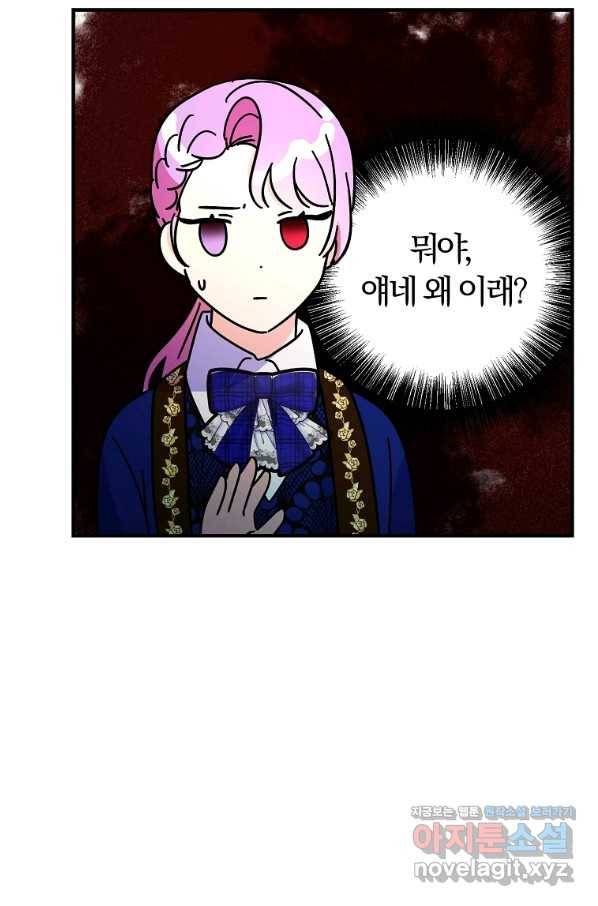 악역인데, 인기가 너무 많다 40화 53