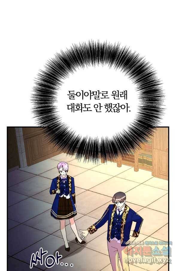 악역인데, 인기가 너무 많다 40화 54