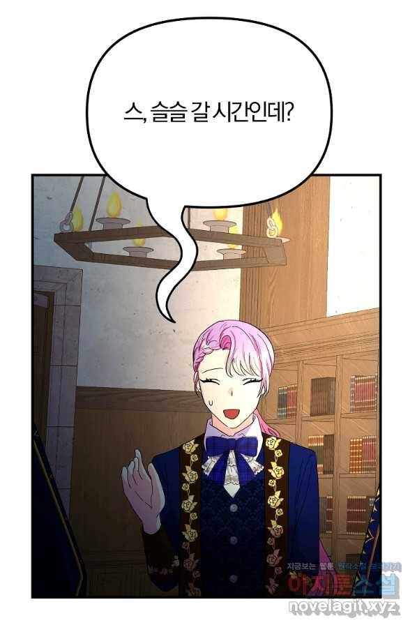 악역인데, 인기가 너무 많다 40화 56