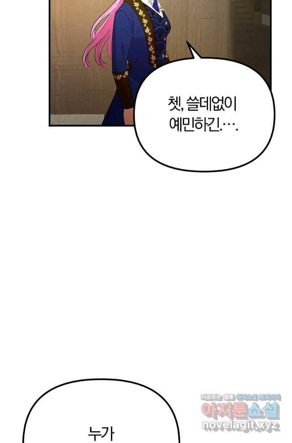 악역인데, 인기가 너무 많다 40화 63