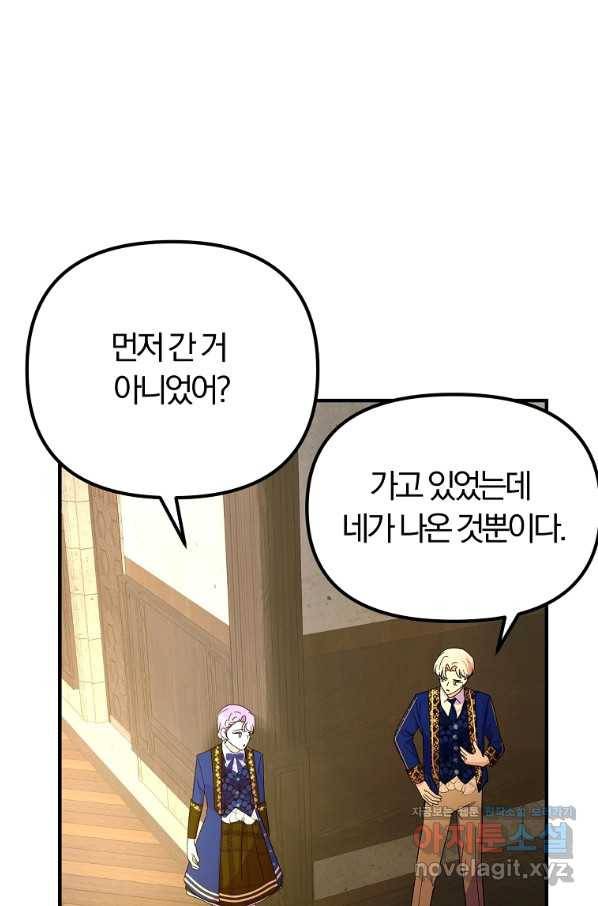 악역인데, 인기가 너무 많다 40화 65