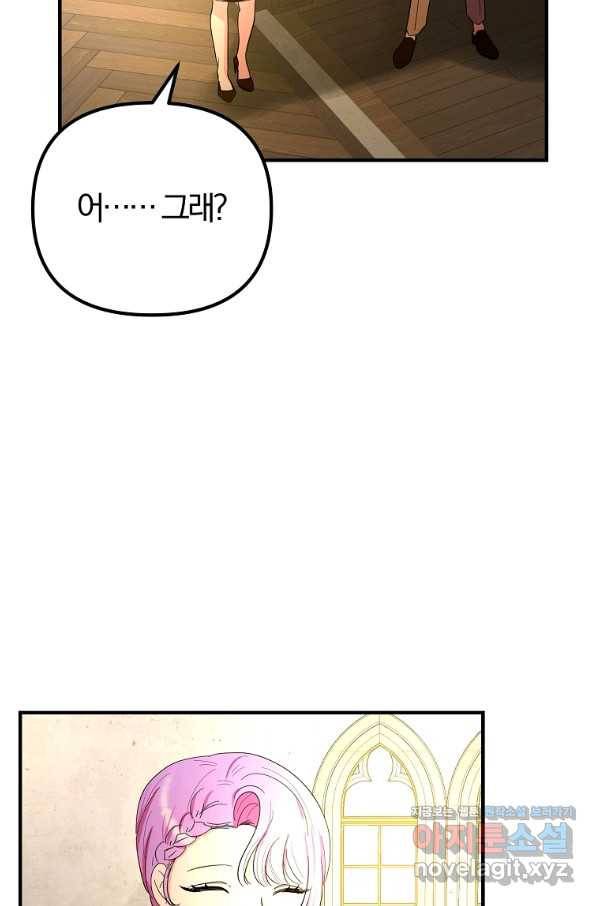 악역인데, 인기가 너무 많다 40화 66