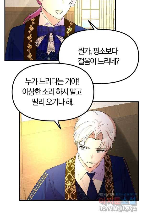 악역인데, 인기가 너무 많다 40화 67