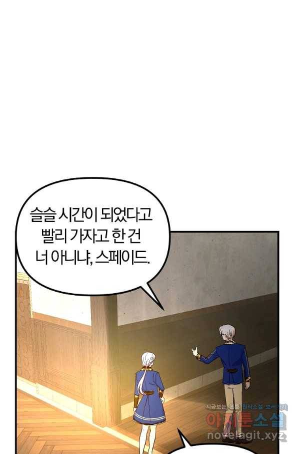 악역인데, 인기가 너무 많다 40화 68
