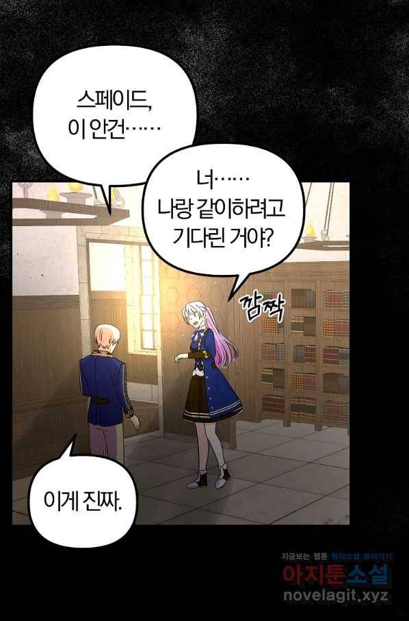 악역인데, 인기가 너무 많다 40화 71
