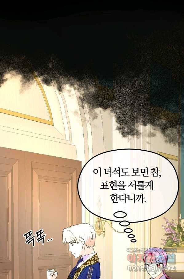 악역인데, 인기가 너무 많다 40화 72