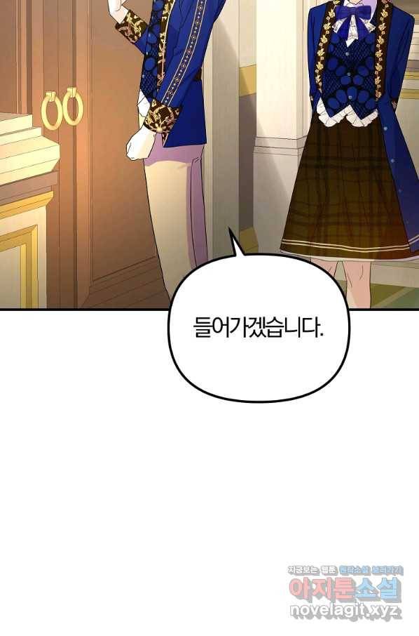 악역인데, 인기가 너무 많다 40화 73