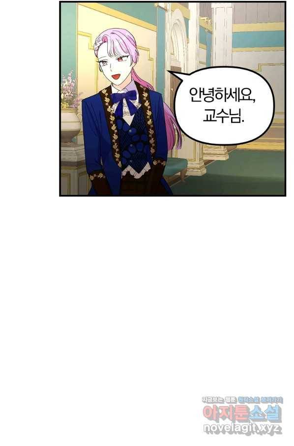 악역인데, 인기가 너무 많다 40화 74