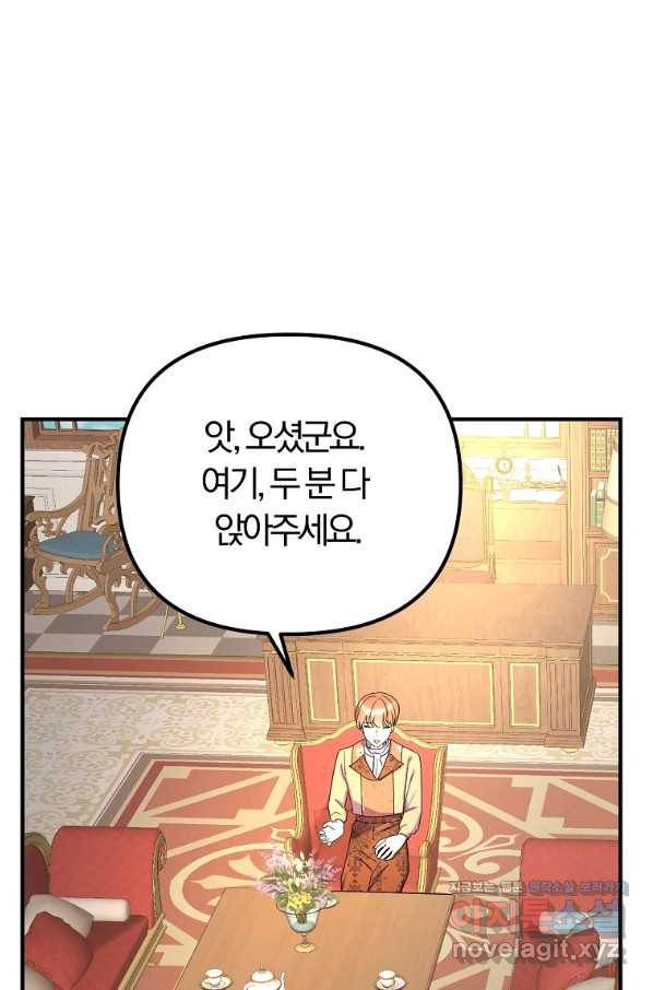 악역인데, 인기가 너무 많다 40화 75
