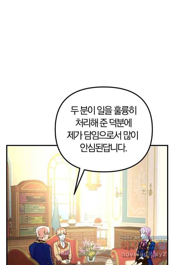 악역인데, 인기가 너무 많다 40화 77