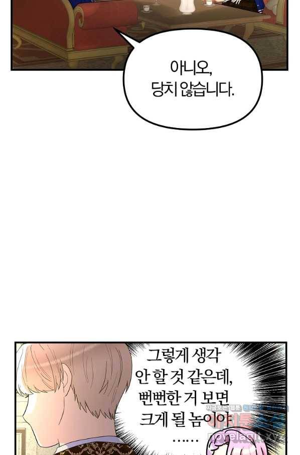 악역인데, 인기가 너무 많다 40화 78