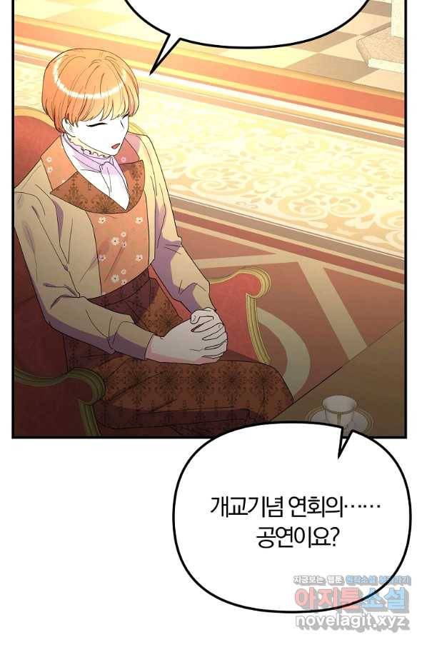 악역인데, 인기가 너무 많다 40화 80
