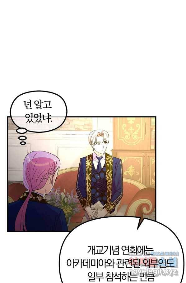 악역인데, 인기가 너무 많다 40화 81