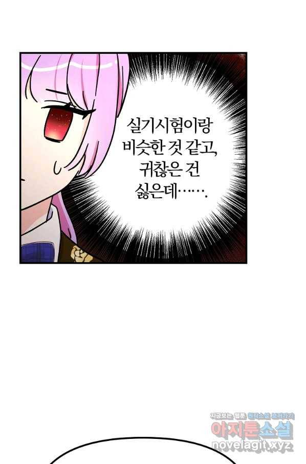악역인데, 인기가 너무 많다 40화 84