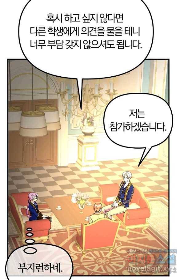 악역인데, 인기가 너무 많다 40화 85