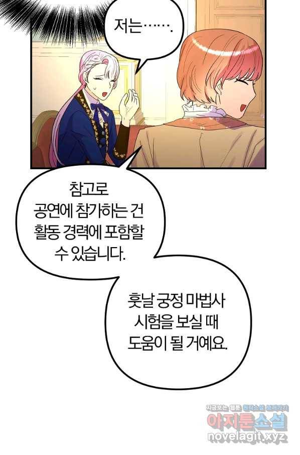 악역인데, 인기가 너무 많다 40화 87