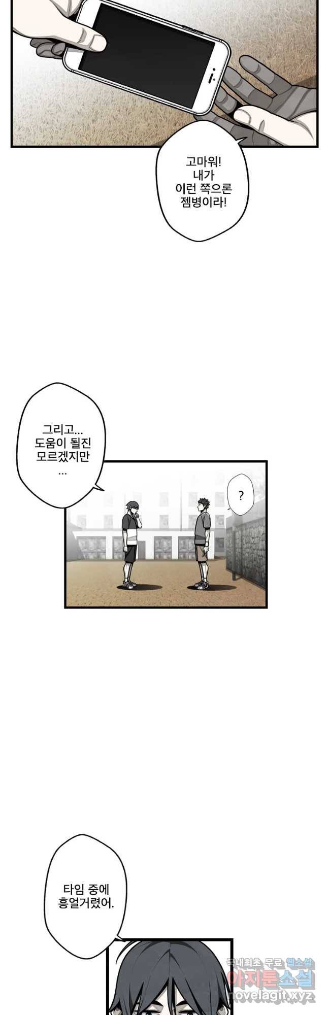 프레너미 파트2 92화 5