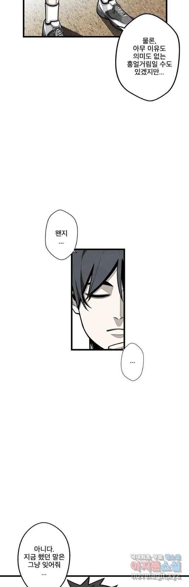 프레너미 파트2 92화 7
