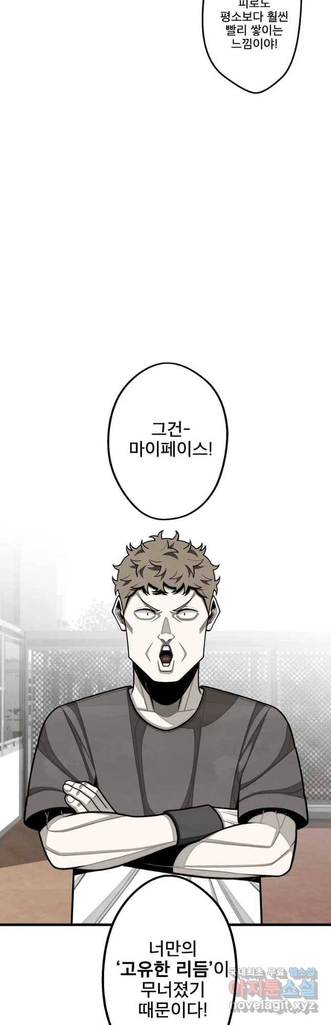 프레너미 파트2 92화 11