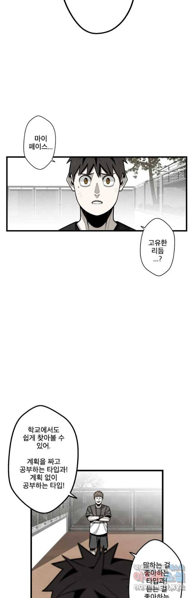 프레너미 파트2 92화 12