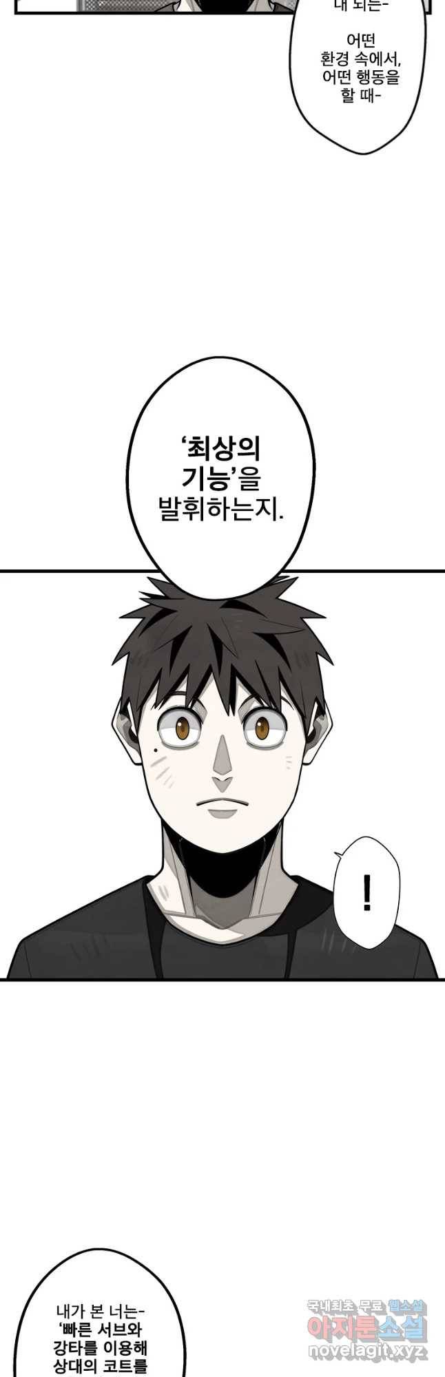프레너미 파트2 92화 14