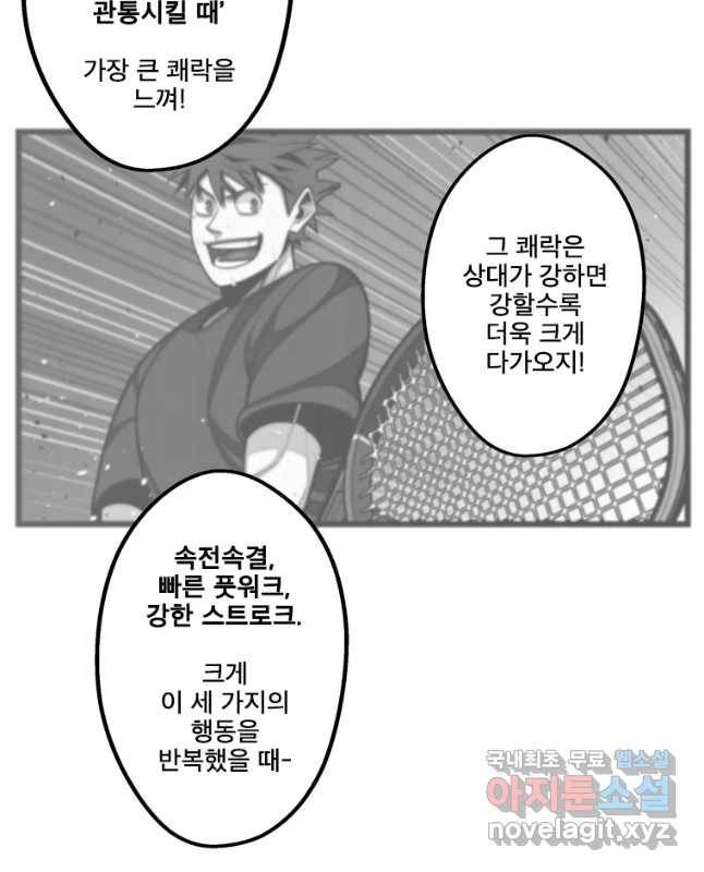 프레너미 파트2 92화 15