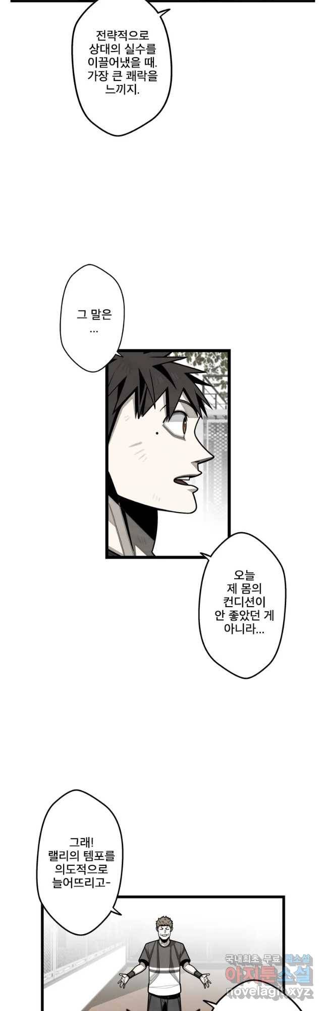 프레너미 파트2 92화 17