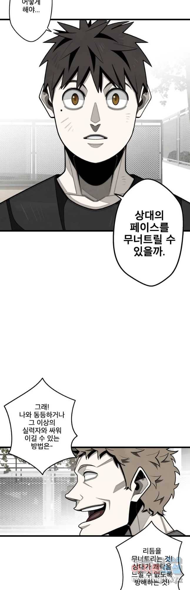프레너미 파트2 92화 22