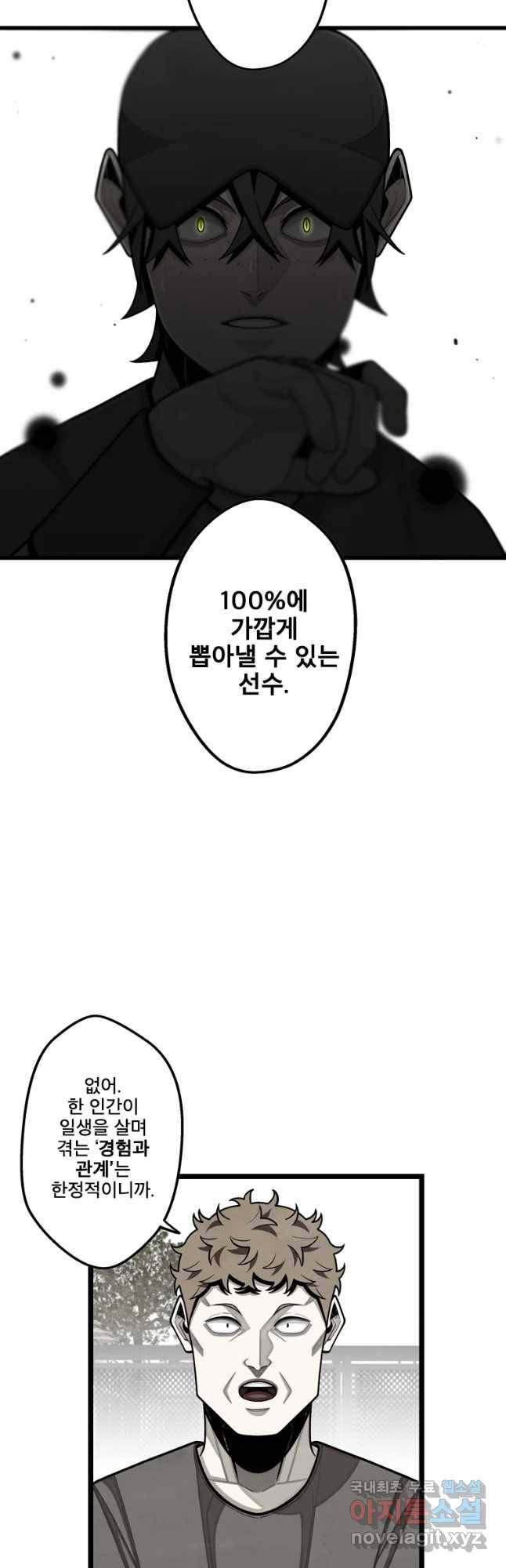 프레너미 파트2 92화 28