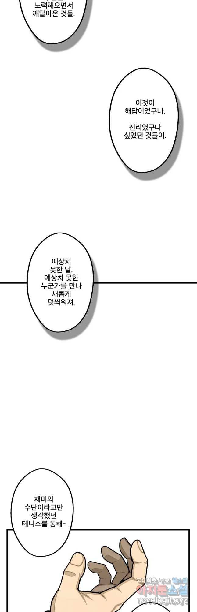 프레너미 파트2 92화 38
