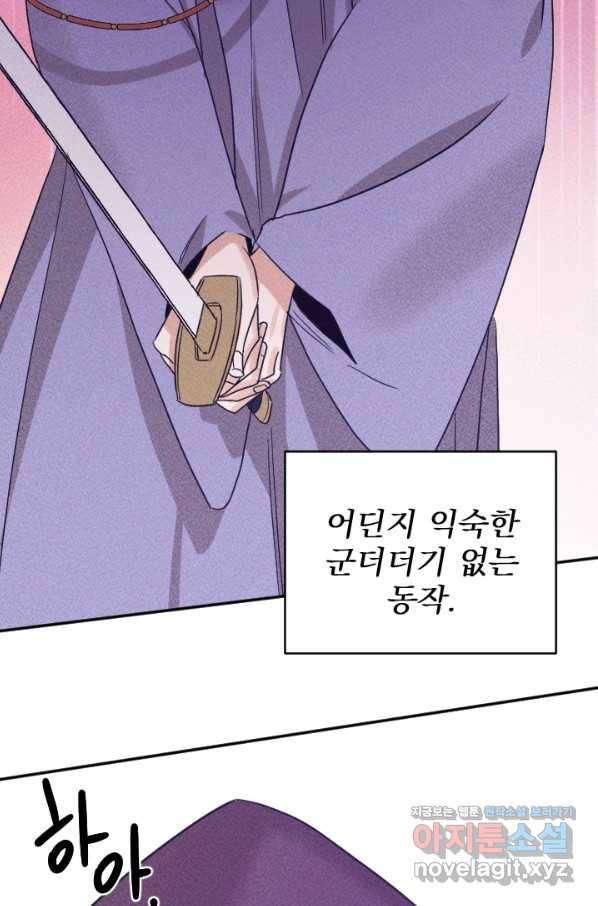 공주, 선비를 탐하다 60화 4